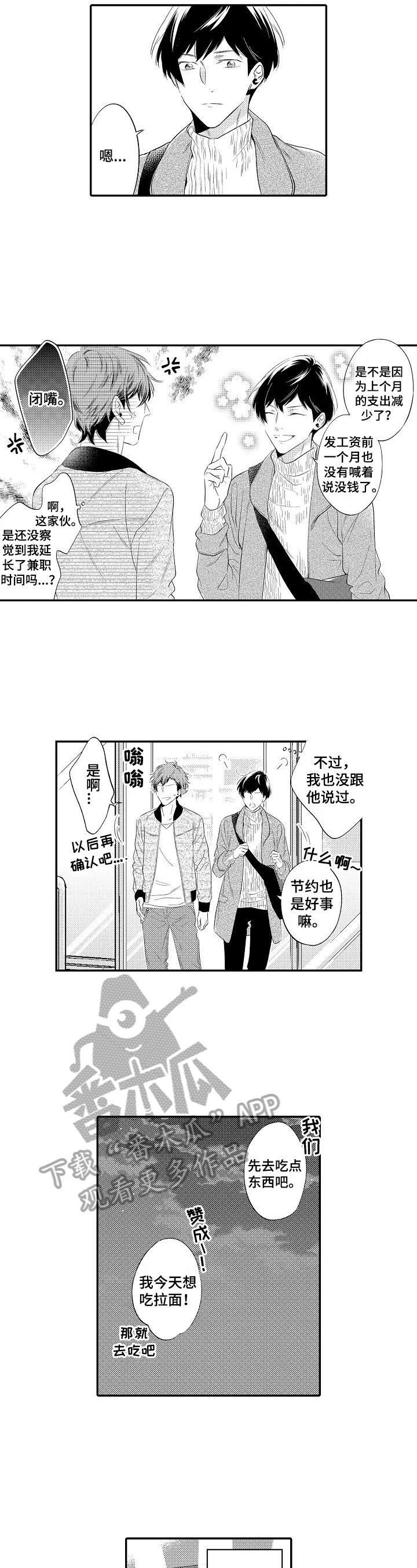 《这是真诚的爱吗》漫画最新章节第15章：享受免费下拉式在线观看章节第【2】张图片