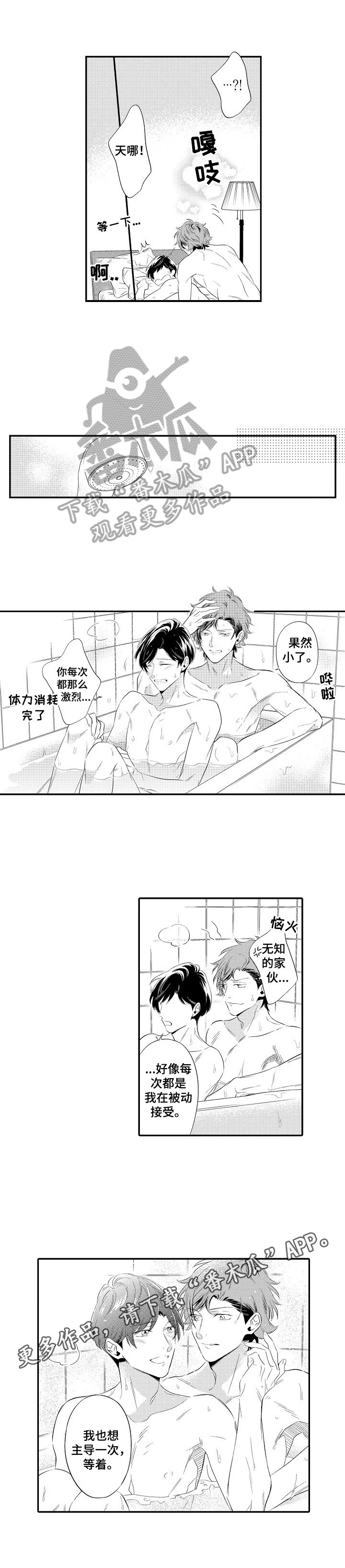 《这是真诚的爱吗》漫画最新章节第18章：开心免费下拉式在线观看章节第【1】张图片