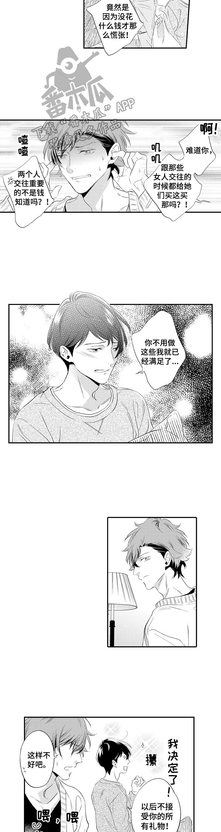 《这是真诚的爱吗》漫画最新章节第19章：想约会免费下拉式在线观看章节第【7】张图片