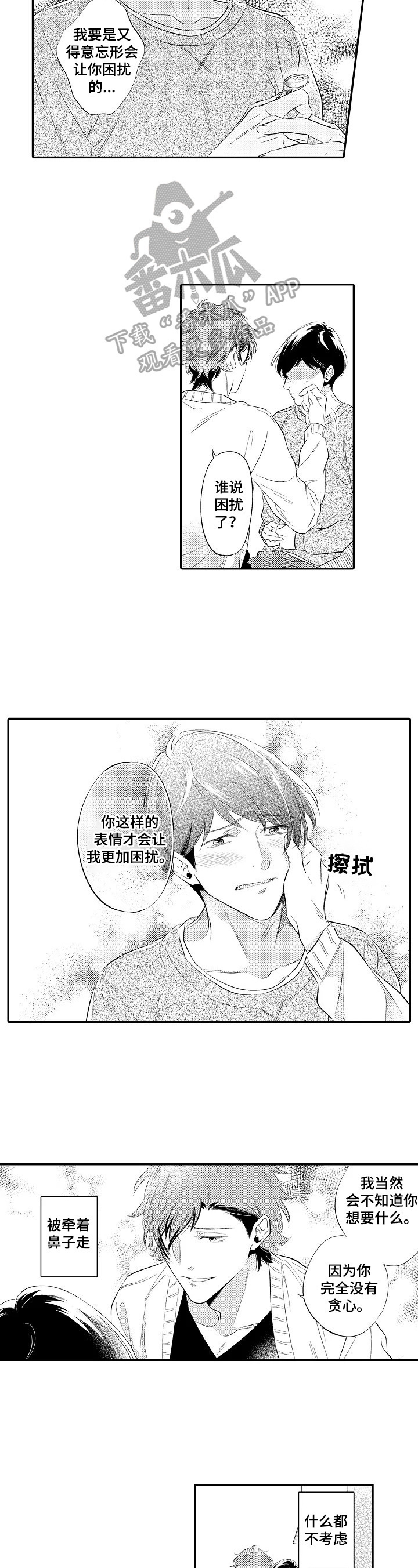 《这是真诚的爱吗》漫画最新章节第19章：想约会免费下拉式在线观看章节第【4】张图片