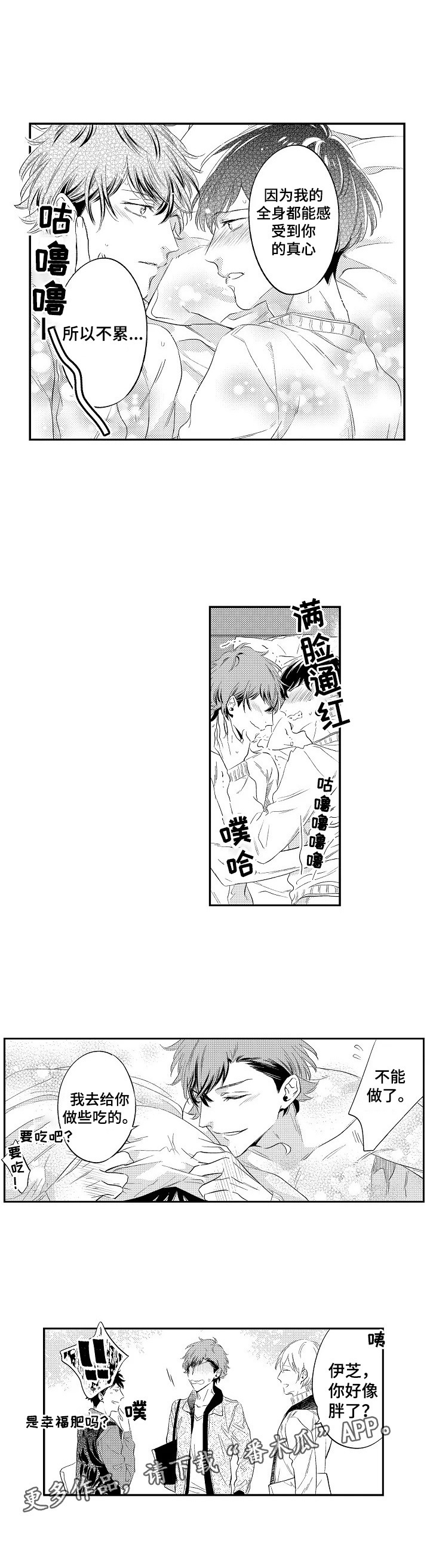 《这是真诚的爱吗》漫画最新章节第20章：不累免费下拉式在线观看章节第【1】张图片