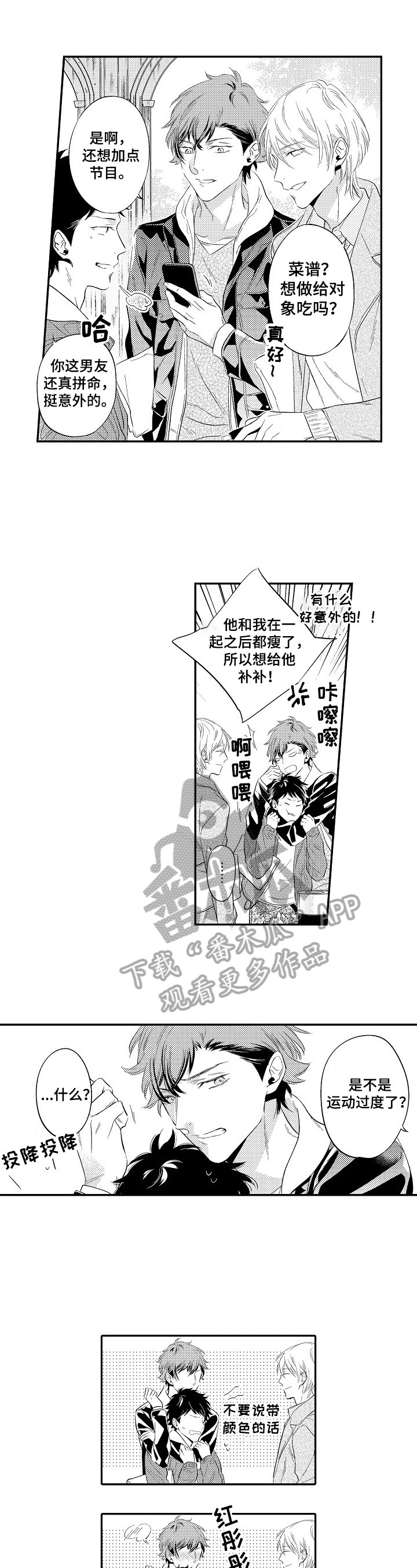 《这是真诚的爱吗》漫画最新章节第20章：不累免费下拉式在线观看章节第【6】张图片