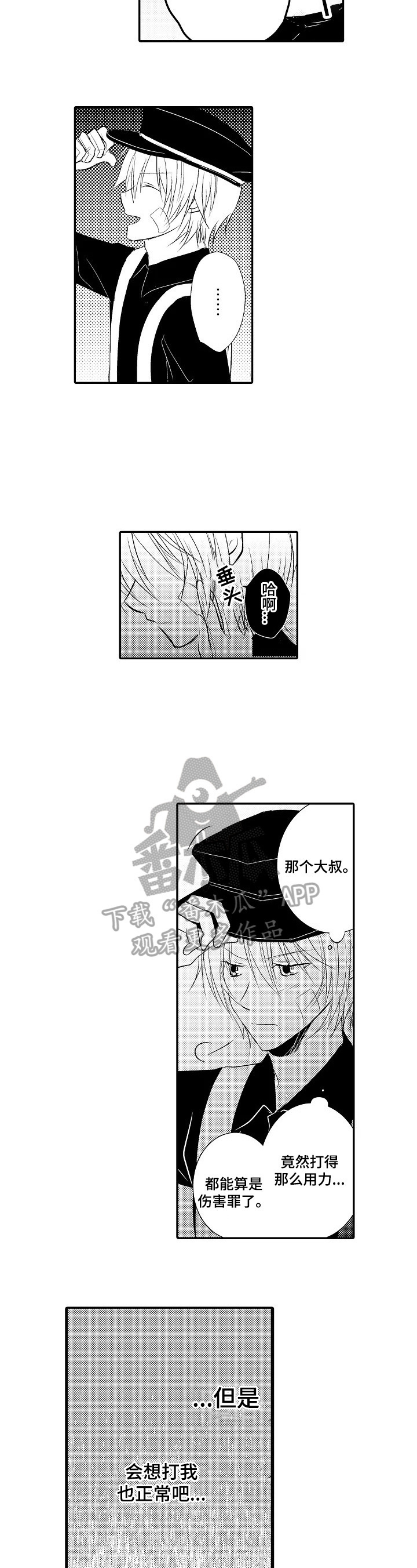 《这是真诚的爱吗》漫画最新章节第21章：【番外】劳累工作免费下拉式在线观看章节第【3】张图片