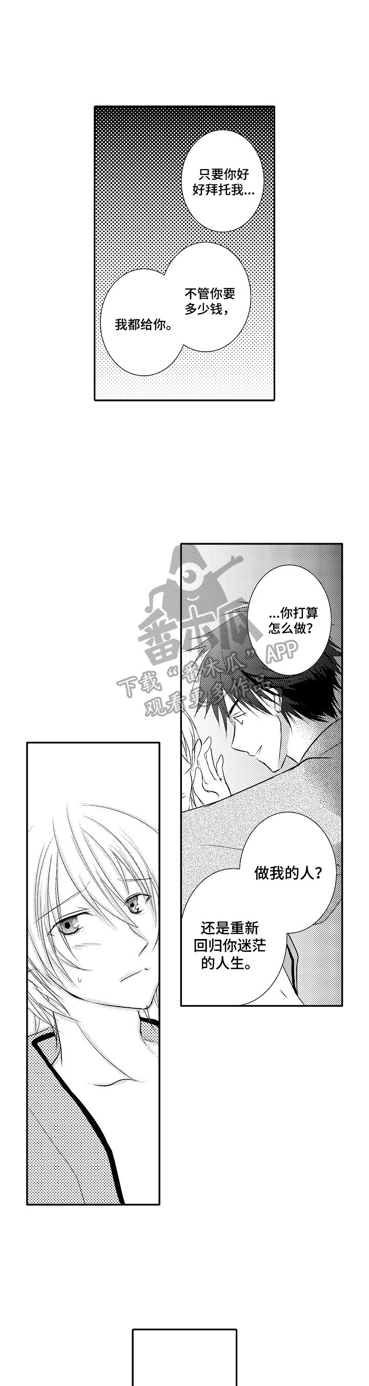 《这是真诚的爱吗》漫画最新章节第25章：【番外】生活累了免费下拉式在线观看章节第【3】张图片