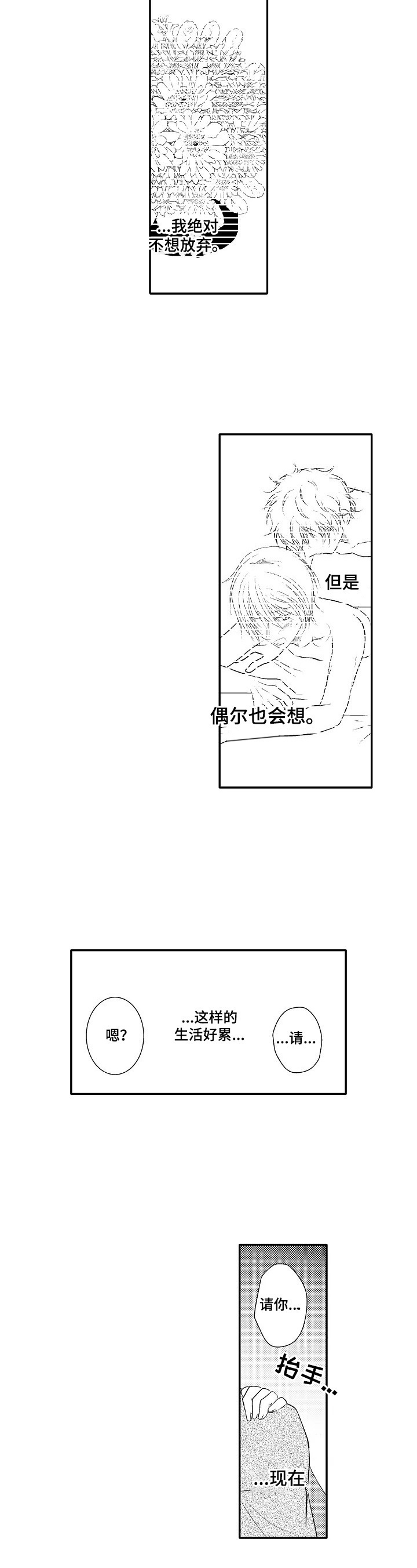 《这是真诚的爱吗》漫画最新章节第25章：【番外】生活累了免费下拉式在线观看章节第【2】张图片