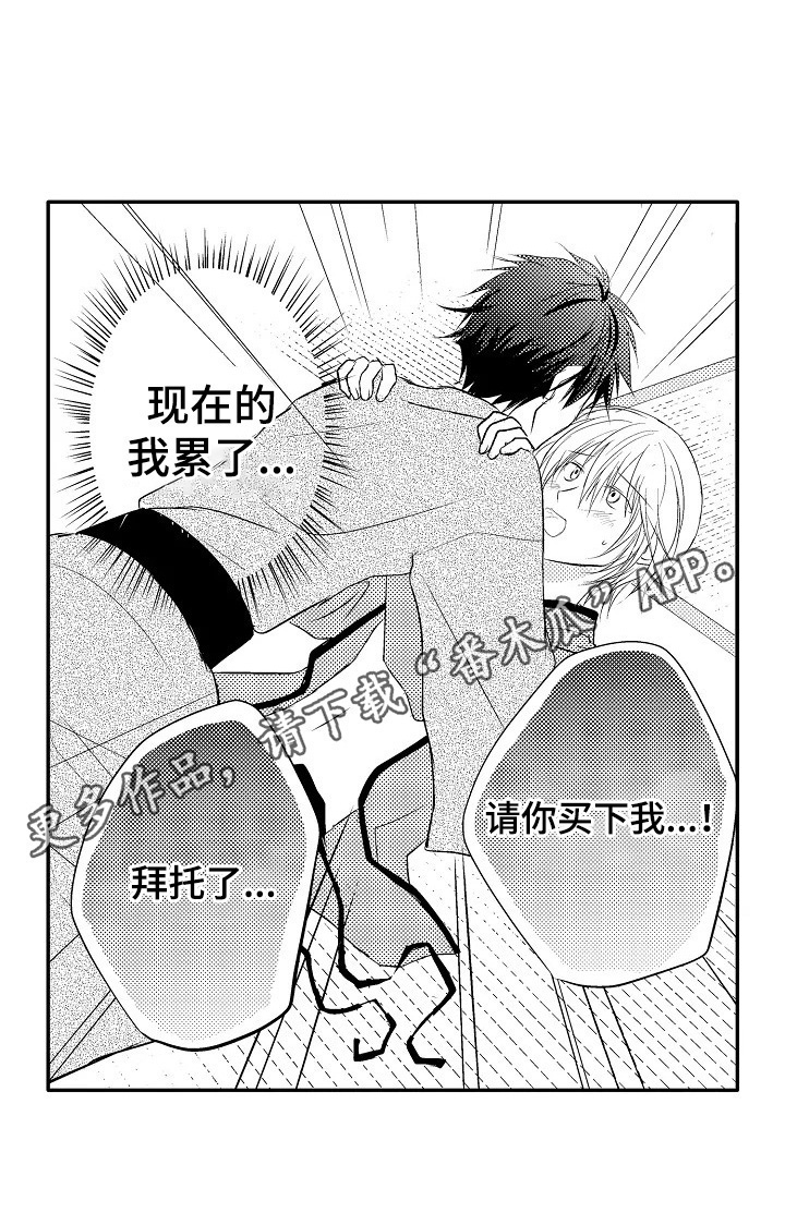 《这是真诚的爱吗》漫画最新章节第25章：【番外】生活累了免费下拉式在线观看章节第【1】张图片