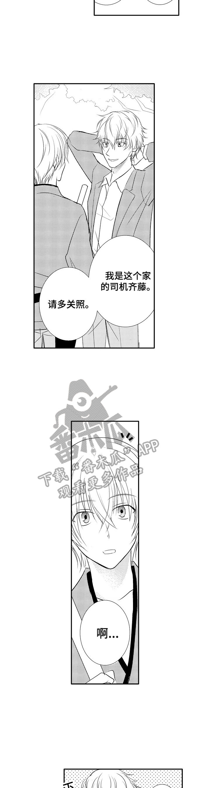 《这是真诚的爱吗》漫画最新章节第27章：【番外】被发现了免费下拉式在线观看章节第【5】张图片