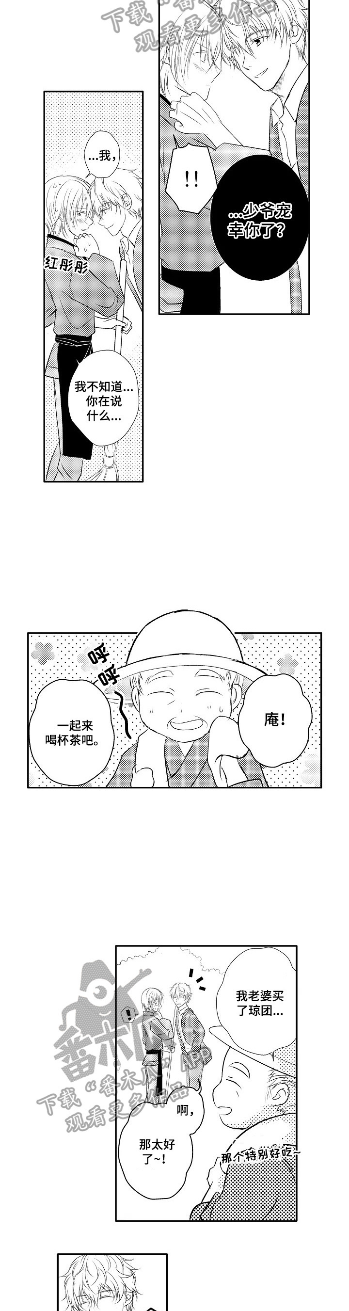 《这是真诚的爱吗》漫画最新章节第27章：【番外】被发现了免费下拉式在线观看章节第【2】张图片