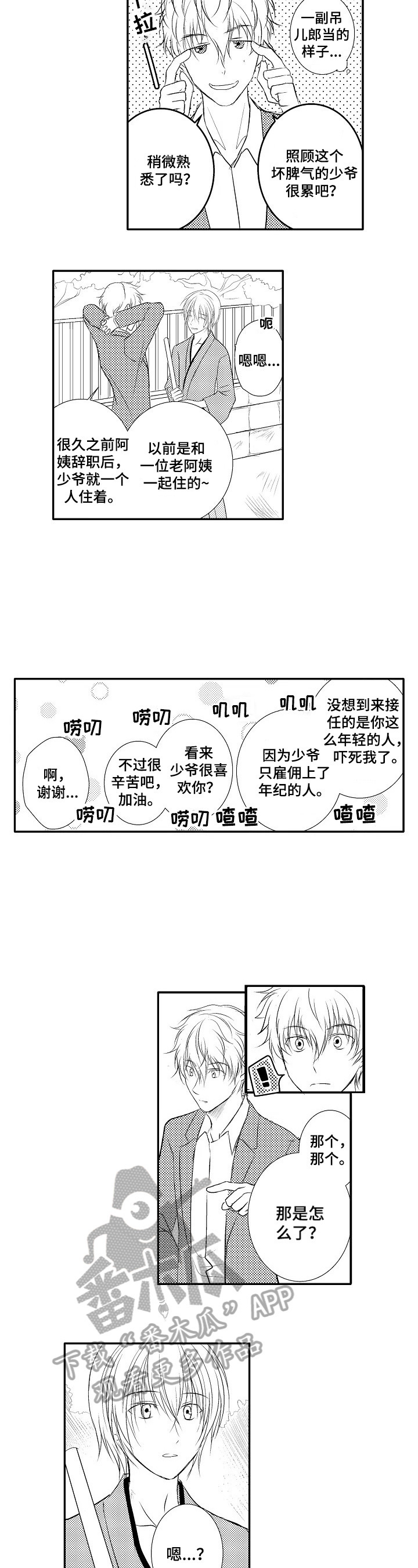 《这是真诚的爱吗》漫画最新章节第27章：【番外】被发现了免费下拉式在线观看章节第【4】张图片