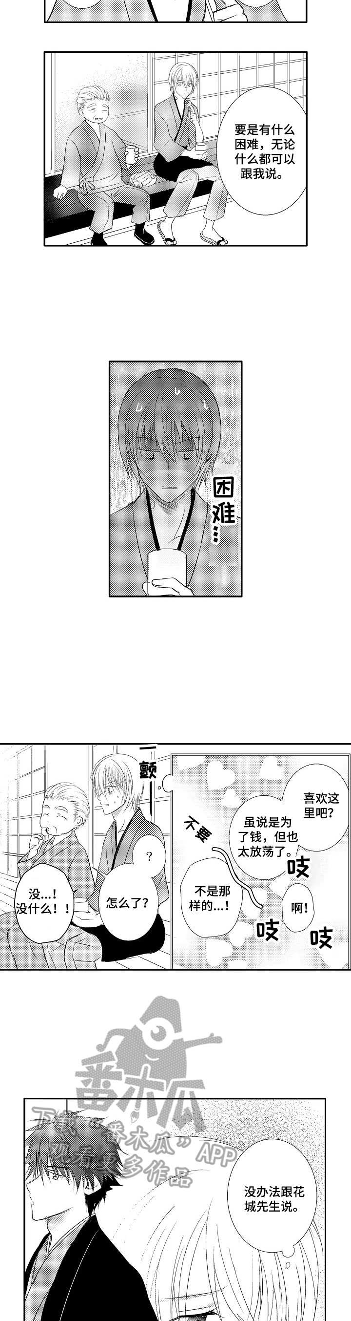 《这是真诚的爱吗》漫画最新章节第28章：【番外】休息免费下拉式在线观看章节第【7】张图片