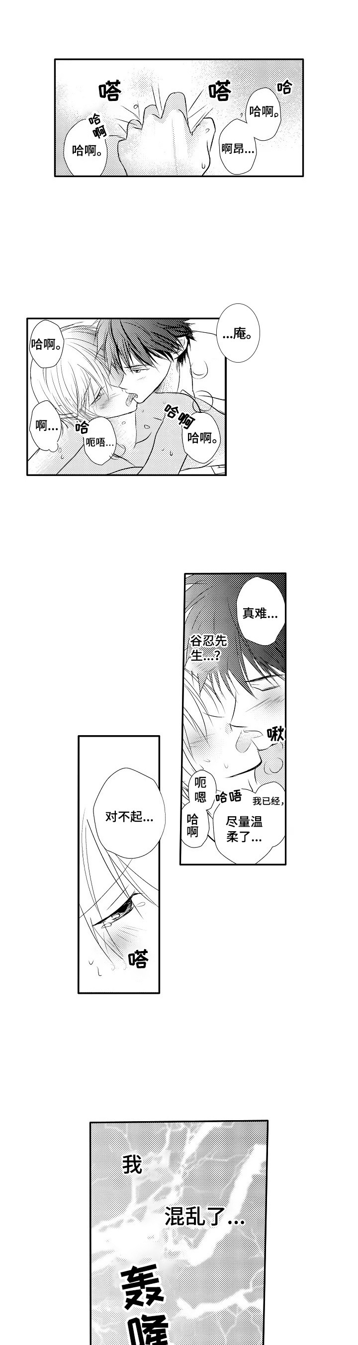 《这是真诚的爱吗》漫画最新章节第30章：【番外】停电免费下拉式在线观看章节第【4】张图片