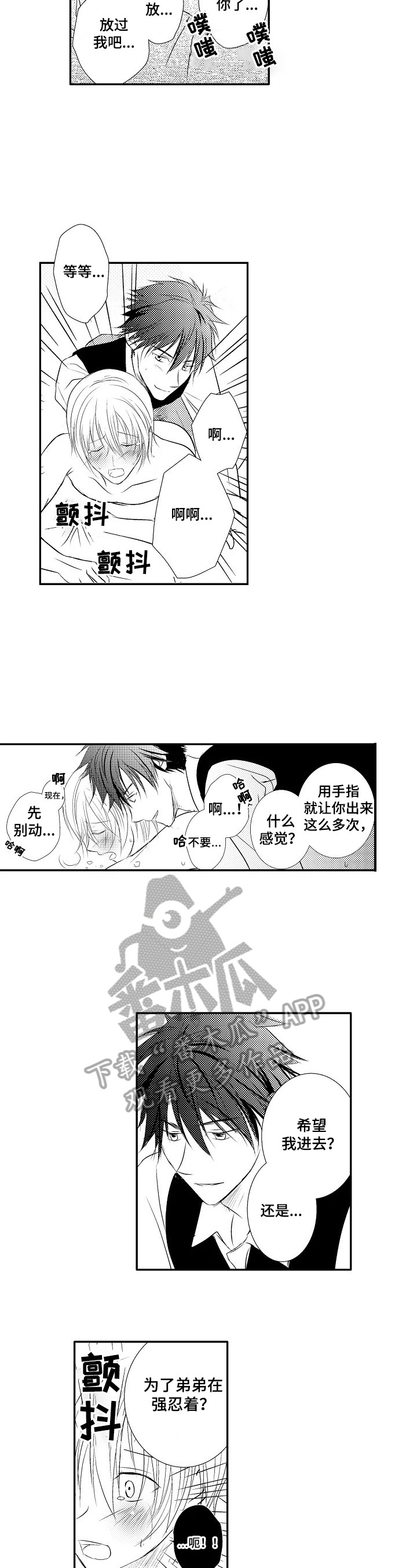 《这是真诚的爱吗》漫画最新章节第30章：【番外】停电免费下拉式在线观看章节第【7】张图片