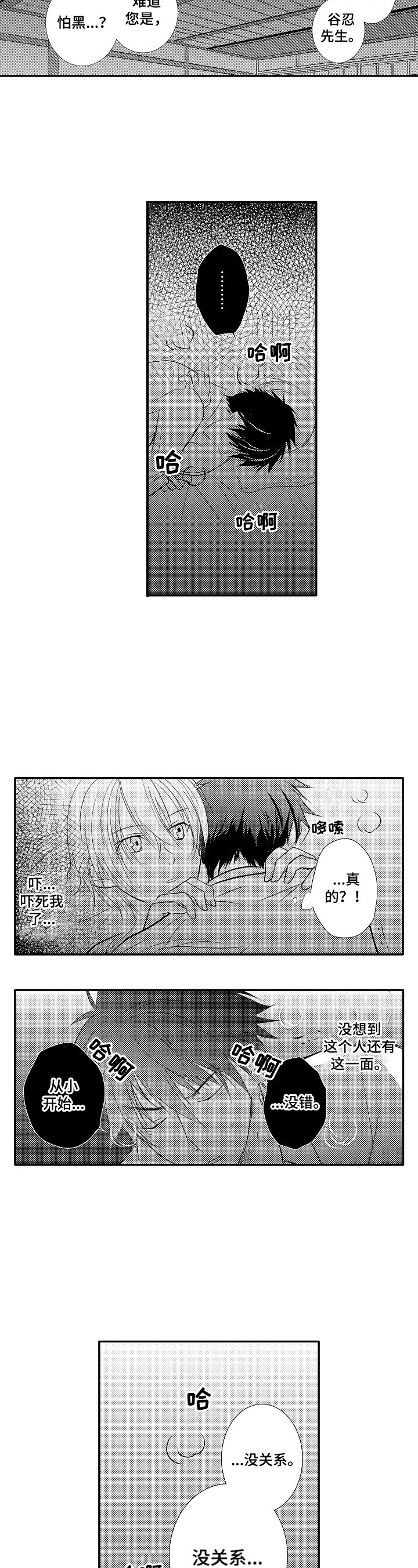 《这是真诚的爱吗》漫画最新章节第31章：【番外】问题免费下拉式在线观看章节第【9】张图片