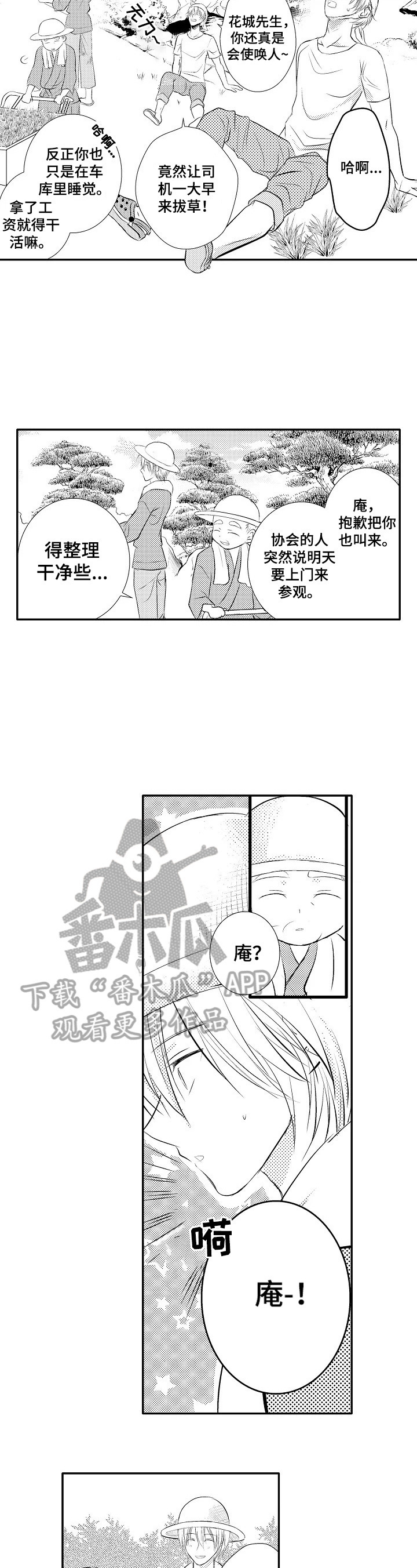 《这是真诚的爱吗》漫画最新章节第32章：【番外】放松免费下拉式在线观看章节第【4】张图片