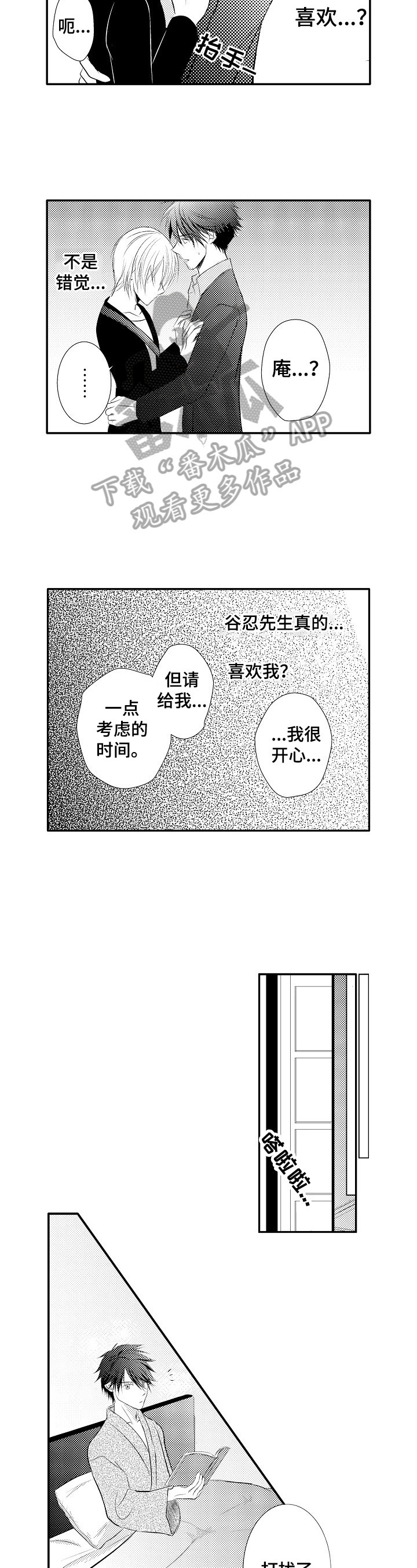 《这是真诚的爱吗》漫画最新章节第36章：【番外】自愿免费下拉式在线观看章节第【3】张图片