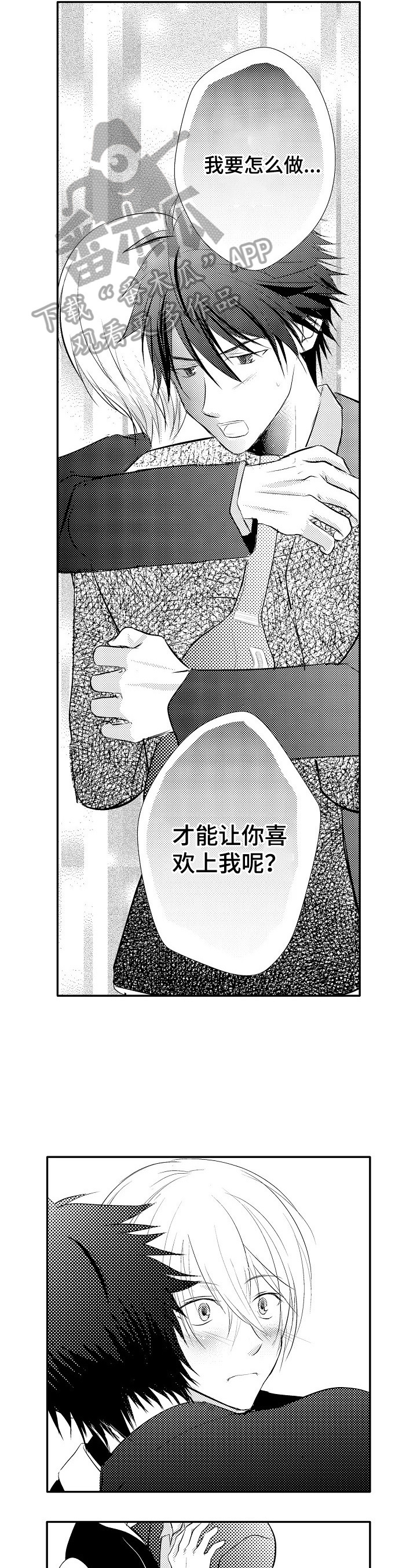 《这是真诚的爱吗》漫画最新章节第36章：【番外】自愿免费下拉式在线观看章节第【4】张图片