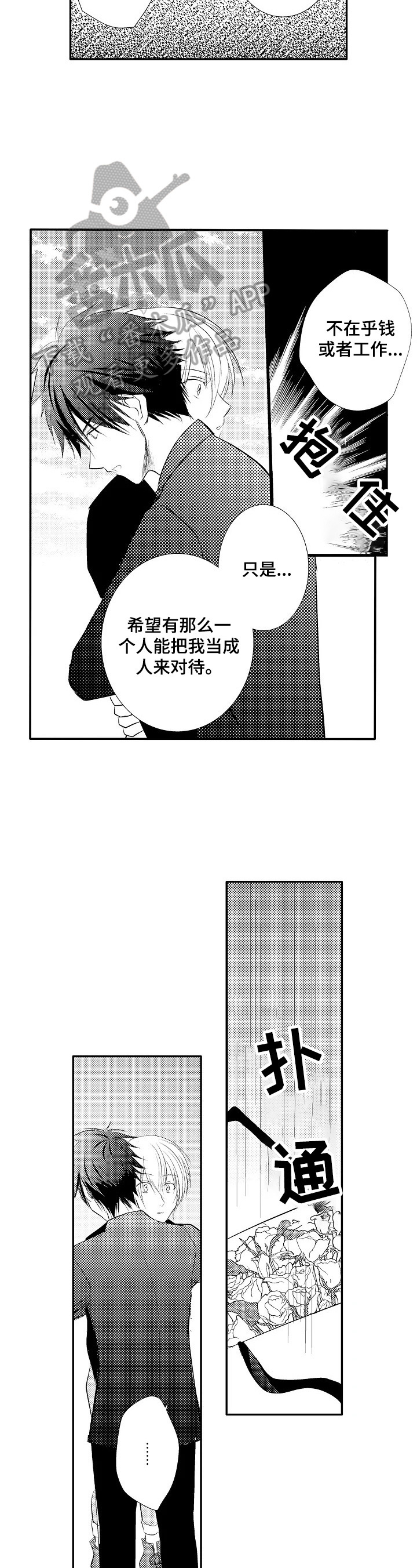 《这是真诚的爱吗》漫画最新章节第36章：【番外】自愿免费下拉式在线观看章节第【6】张图片