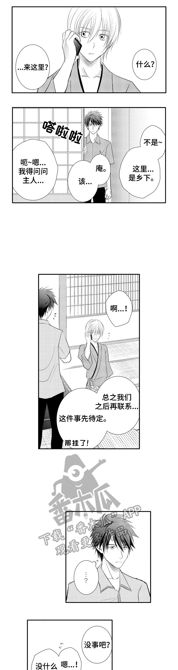 《这是真诚的爱吗》漫画最新章节第37章：【番外】恋爱细胞免费下拉式在线观看章节第【2】张图片