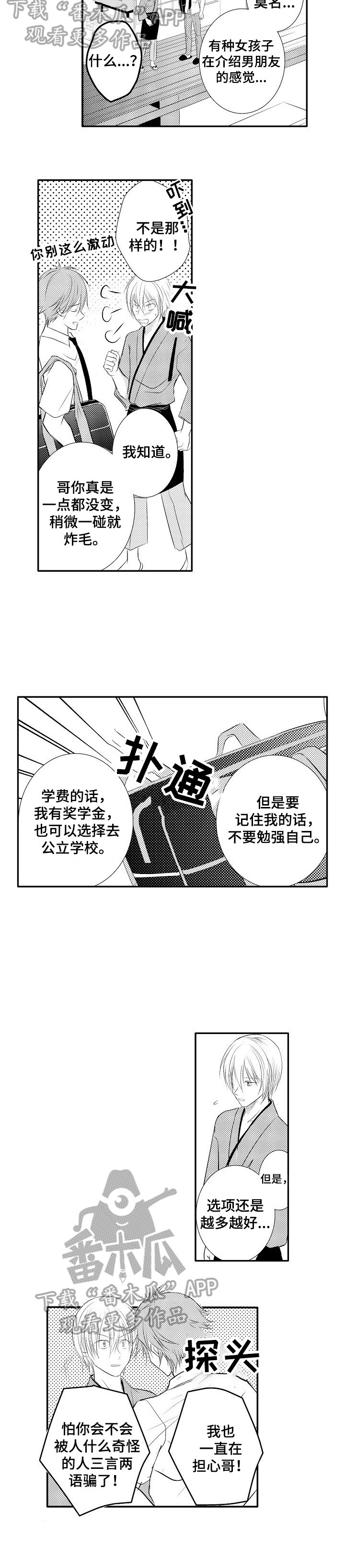 《这是真诚的爱吗》漫画最新章节第39章：【番外】很担心免费下拉式在线观看章节第【1】张图片