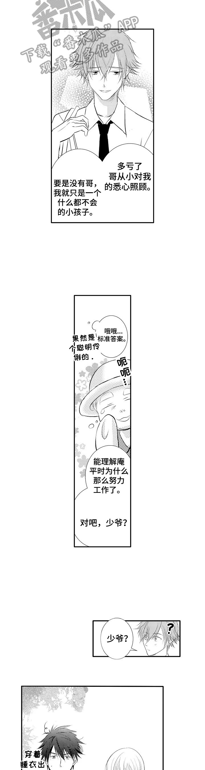 《这是真诚的爱吗》漫画最新章节第39章：【番外】很担心免费下拉式在线观看章节第【5】张图片