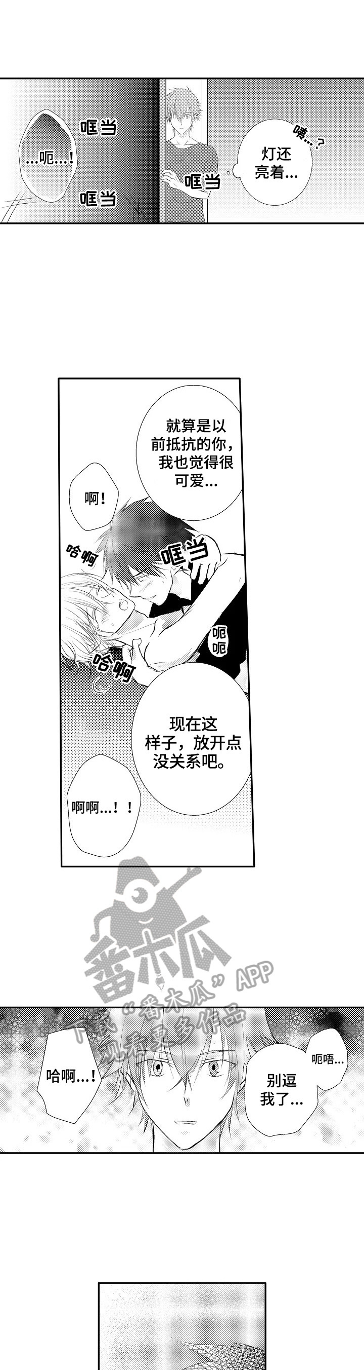 《这是真诚的爱吗》漫画最新章节第41章：【番外】发火免费下拉式在线观看章节第【6】张图片