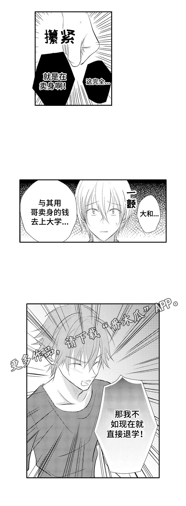 《这是真诚的爱吗》漫画最新章节第41章：【番外】发火免费下拉式在线观看章节第【1】张图片