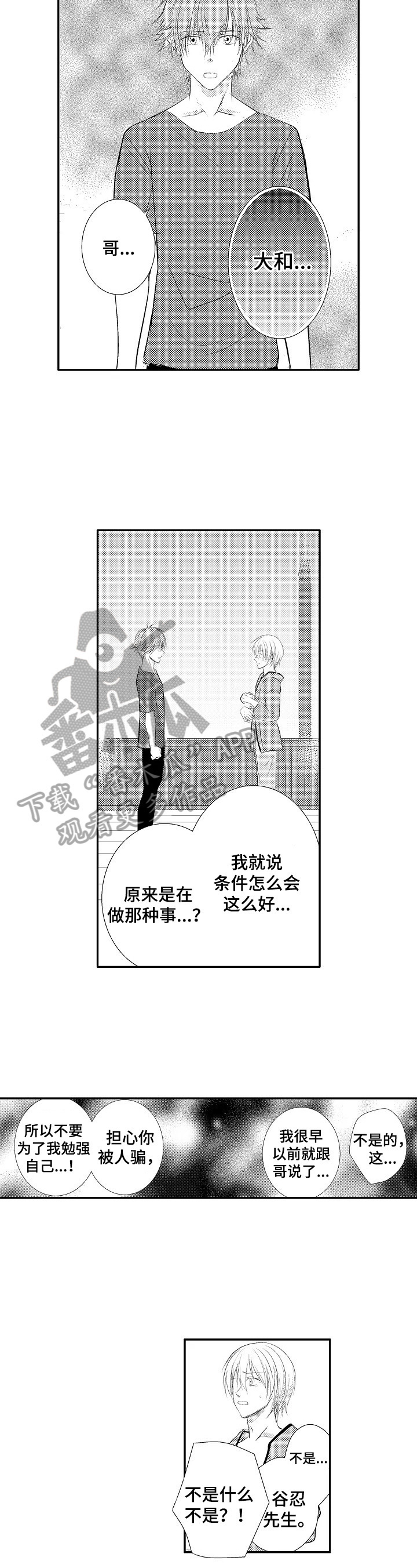 《这是真诚的爱吗》漫画最新章节第41章：【番外】发火免费下拉式在线观看章节第【2】张图片