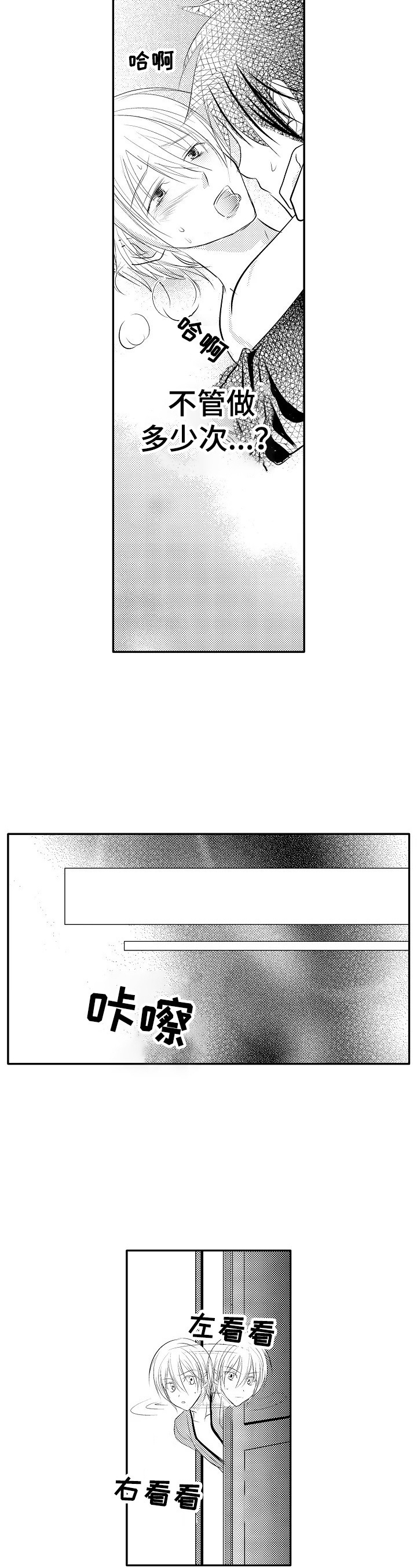 《这是真诚的爱吗》漫画最新章节第41章：【番外】发火免费下拉式在线观看章节第【5】张图片