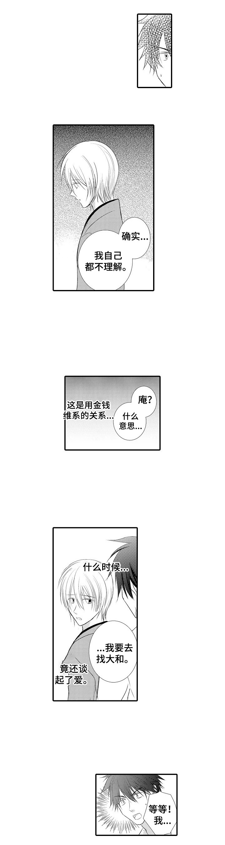 《这是真诚的爱吗》漫画最新章节第42章：【番外】要辞职免费下拉式在线观看章节第【2】张图片