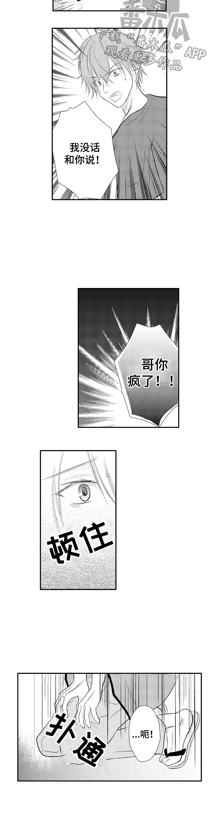 《这是真诚的爱吗》漫画最新章节第42章：【番外】要辞职免费下拉式在线观看章节第【8】张图片