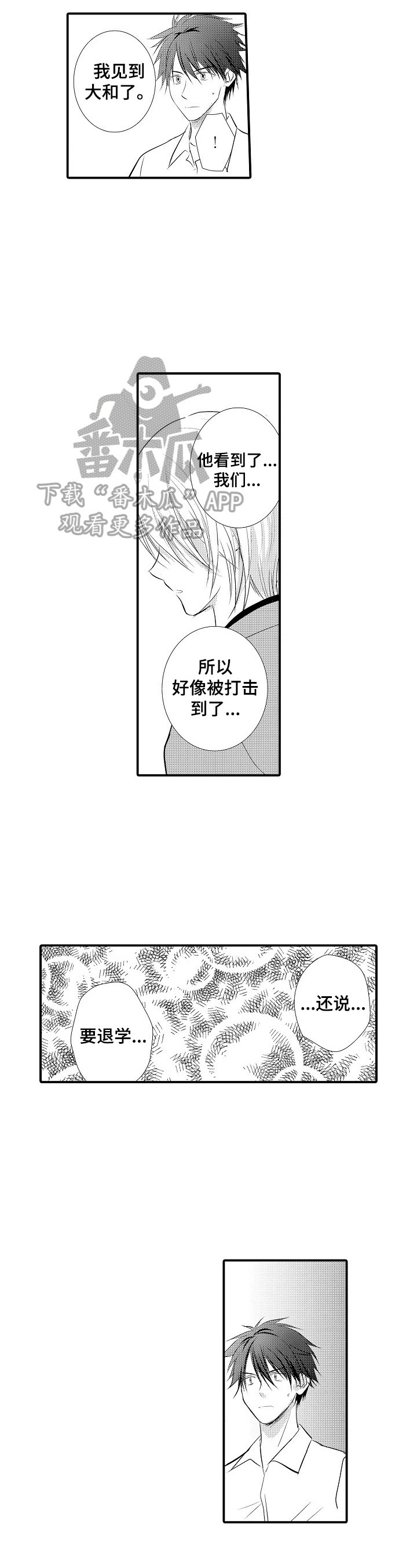 《这是真诚的爱吗》漫画最新章节第42章：【番外】要辞职免费下拉式在线观看章节第【4】张图片