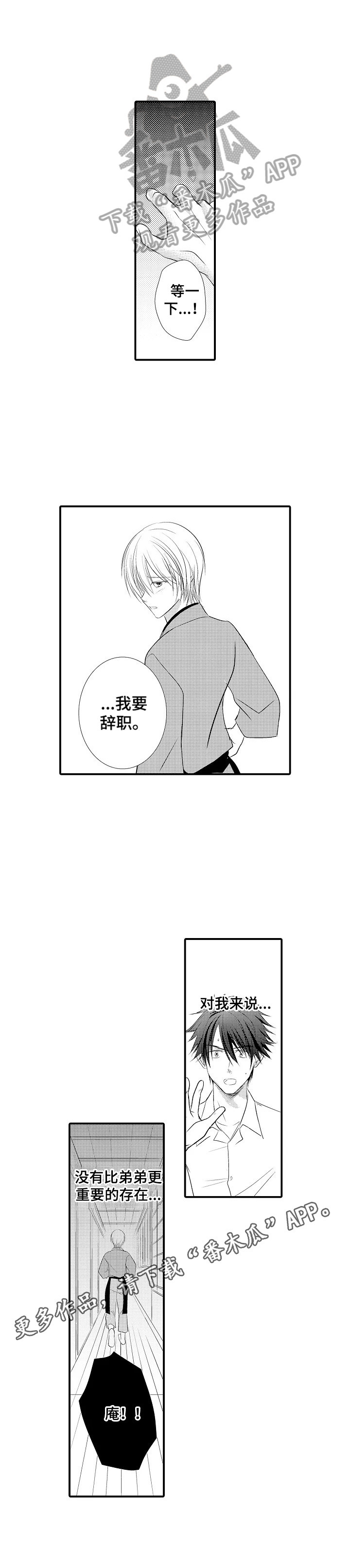 《这是真诚的爱吗》漫画最新章节第42章：【番外】要辞职免费下拉式在线观看章节第【1】张图片