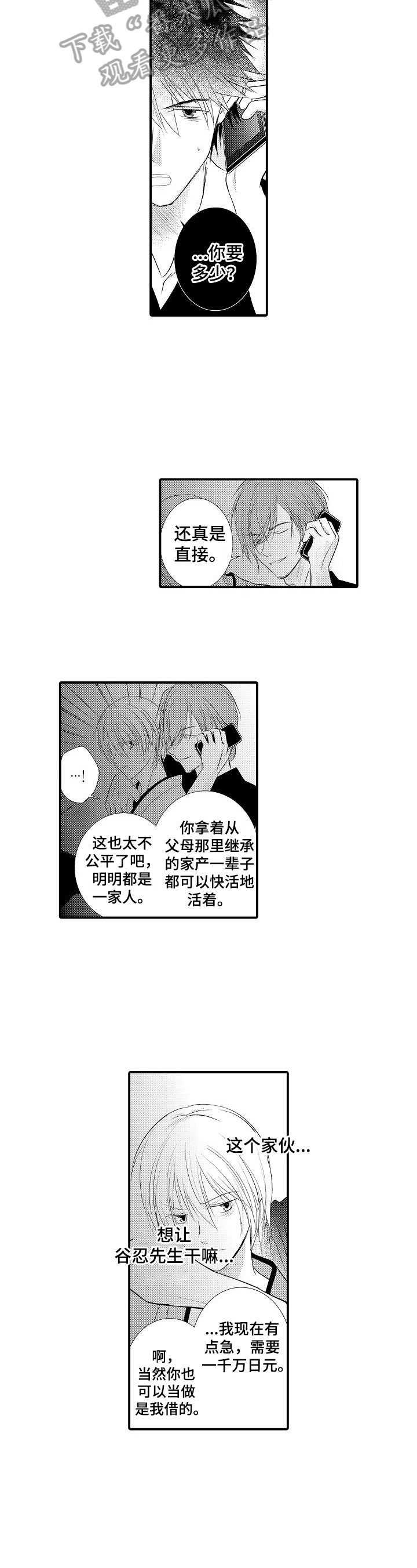 《这是真诚的爱吗》漫画最新章节第44章：【番外】自己解决免费下拉式在线观看章节第【3】张图片