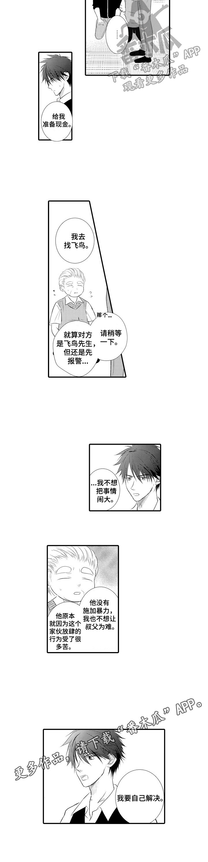 《这是真诚的爱吗》漫画最新章节第44章：【番外】自己解决免费下拉式在线观看章节第【1】张图片