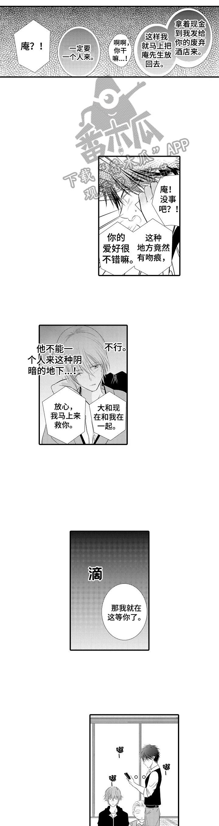 《这是真诚的爱吗》漫画最新章节第44章：【番外】自己解决免费下拉式在线观看章节第【2】张图片