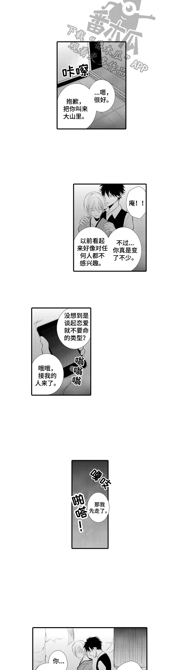 《这是真诚的爱吗》漫画最新章节第45章：【番外】落网免费下拉式在线观看章节第【4】张图片