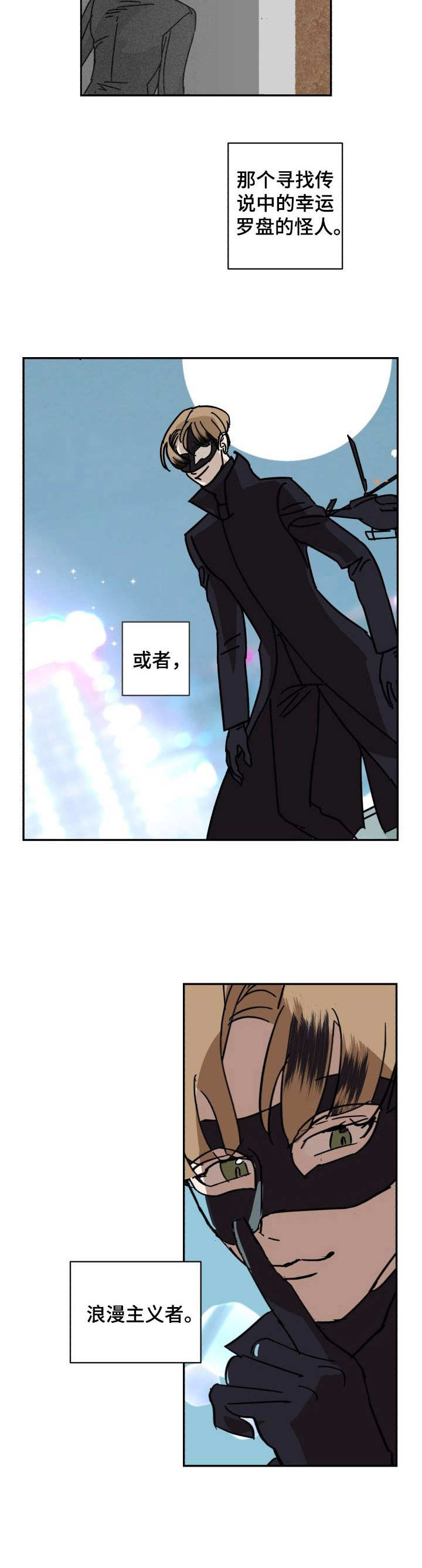 《怪盗与侦探》漫画最新章节第1章：委托免费下拉式在线观看章节第【3】张图片