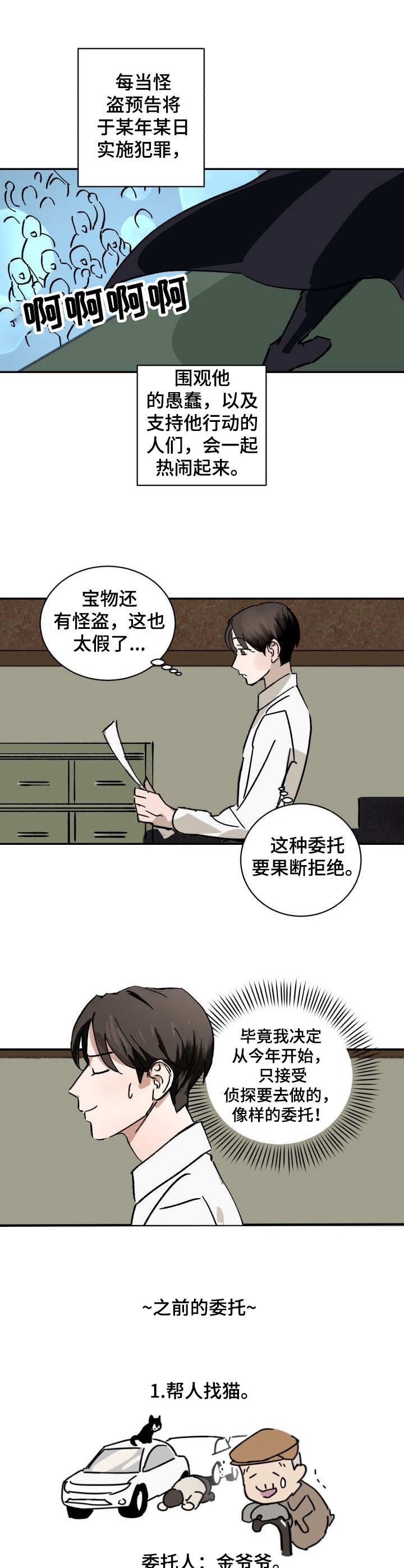 《怪盗与侦探》漫画最新章节第1章：委托免费下拉式在线观看章节第【2】张图片