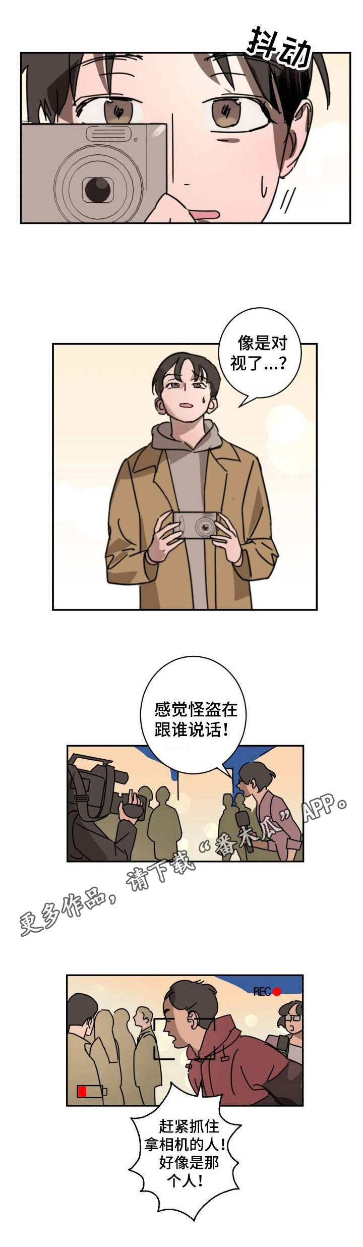 《怪盗与侦探》漫画最新章节第2章：对视免费下拉式在线观看章节第【4】张图片