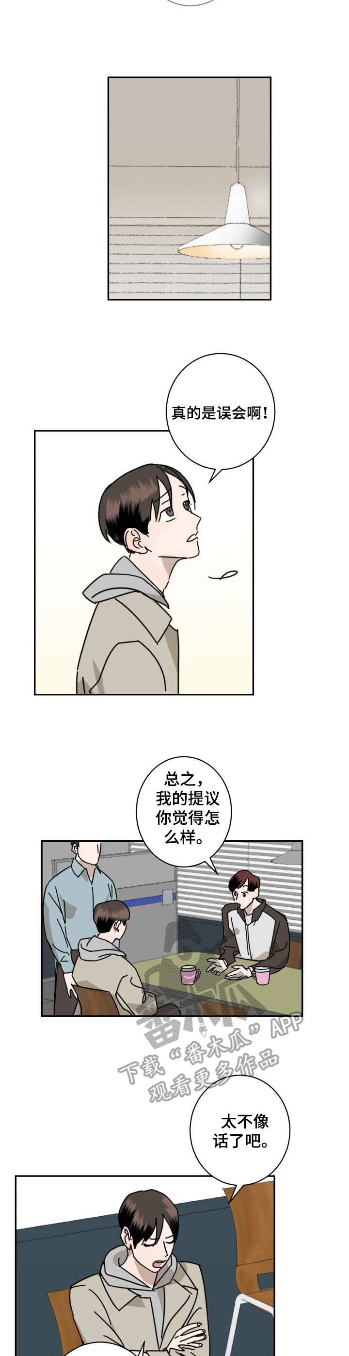 《怪盗与侦探》漫画最新章节第2章：对视免费下拉式在线观看章节第【2】张图片