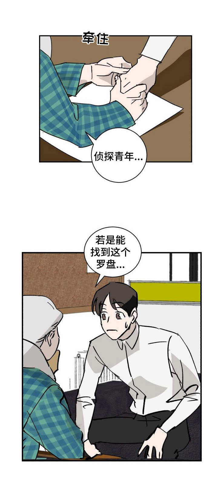 《怪盗与侦探》漫画最新章节第2章：对视免费下拉式在线观看章节第【10】张图片