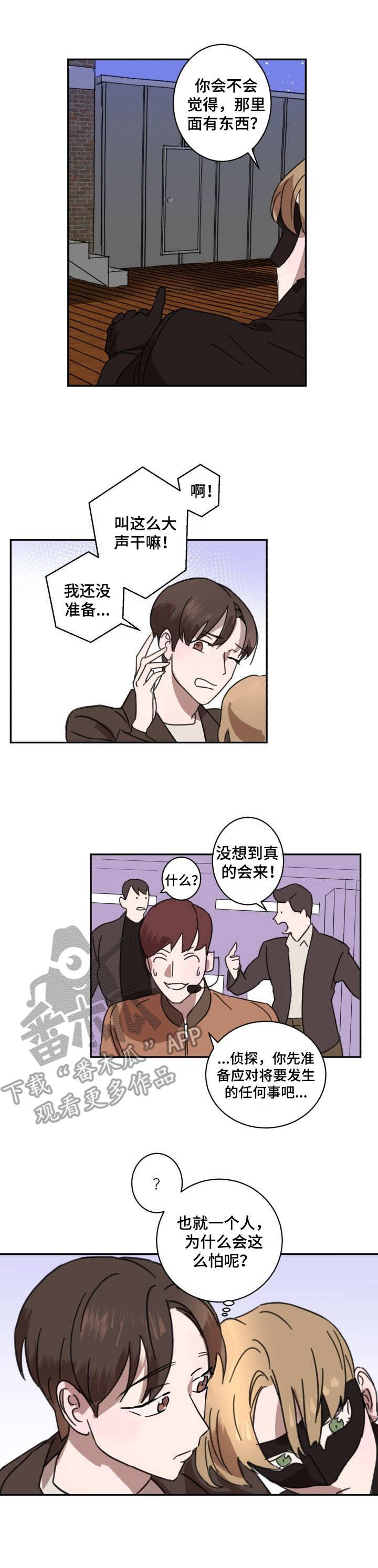 《怪盗与侦探》漫画最新章节第3章：侠盗免费下拉式在线观看章节第【1】张图片