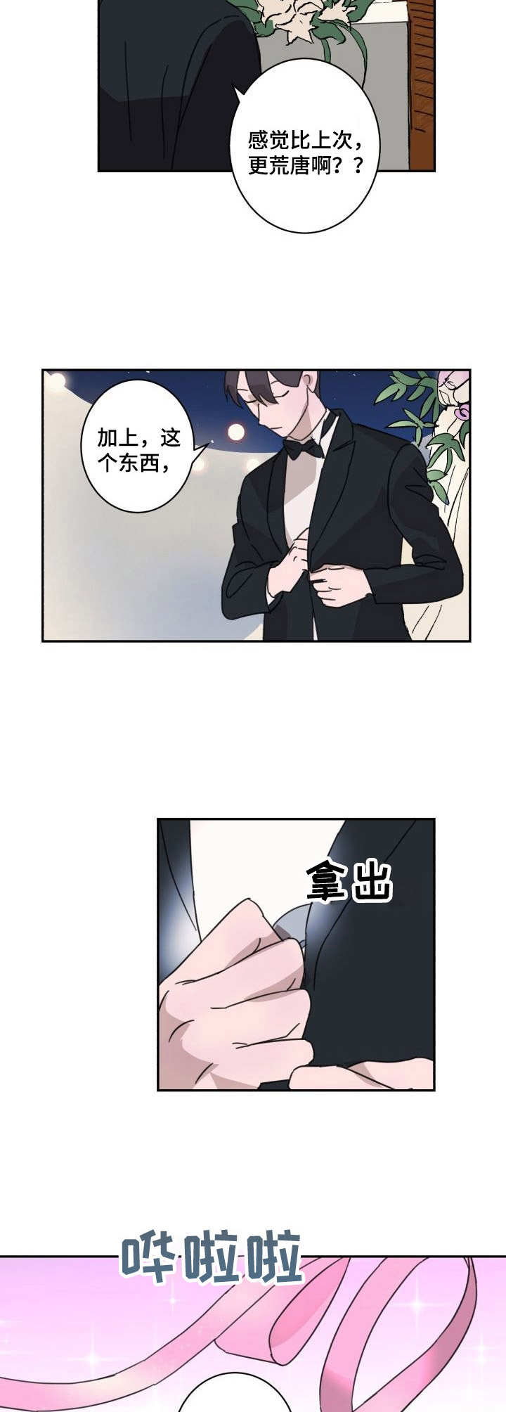 《怪盗与侦探》漫画最新章节第4章：陷阱免费下拉式在线观看章节第【2】张图片