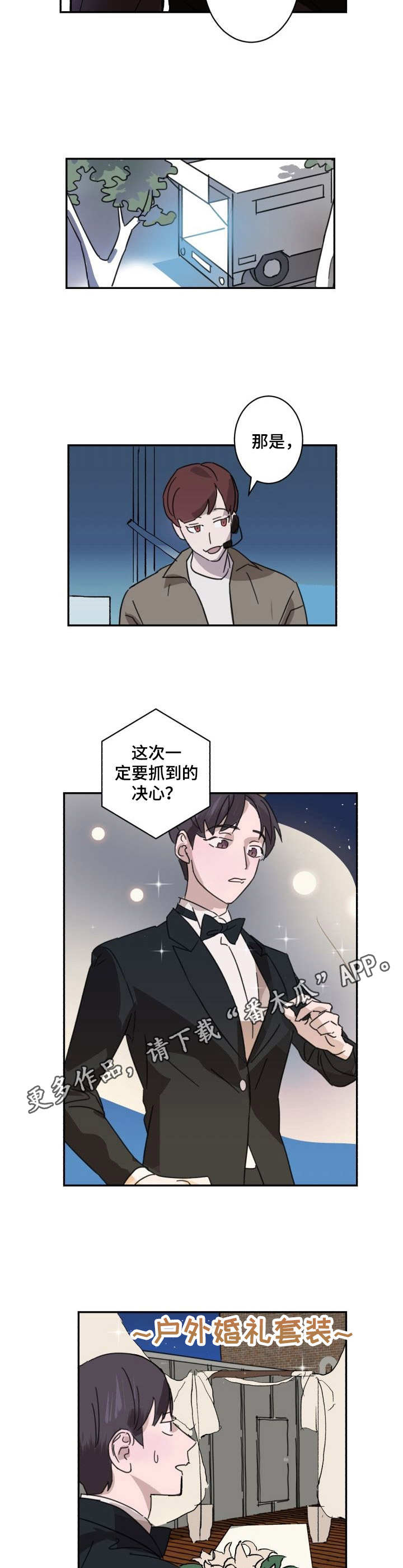 《怪盗与侦探》漫画最新章节第4章：陷阱免费下拉式在线观看章节第【3】张图片