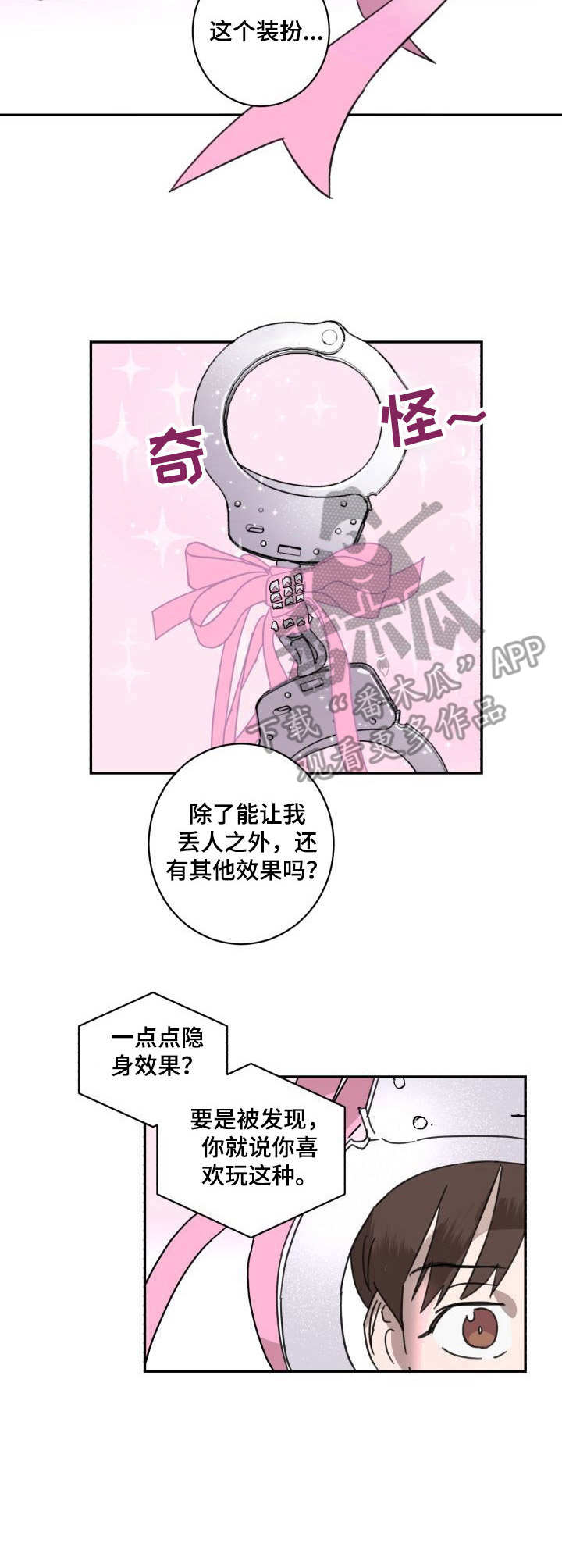 《怪盗与侦探》漫画最新章节第4章：陷阱免费下拉式在线观看章节第【1】张图片