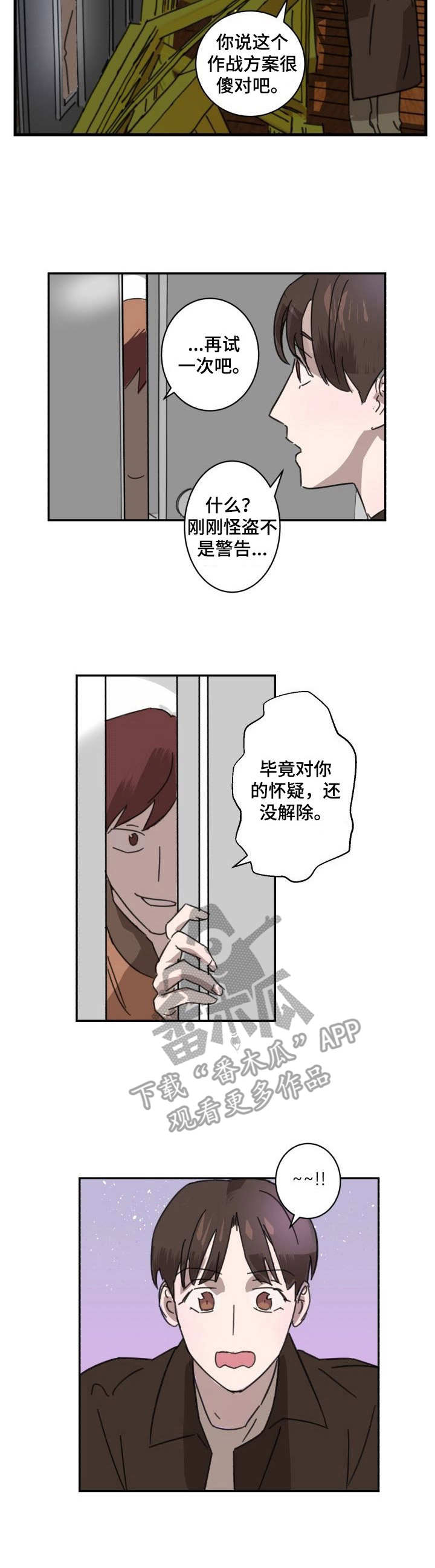 《怪盗与侦探》漫画最新章节第4章：陷阱免费下拉式在线观看章节第【5】张图片