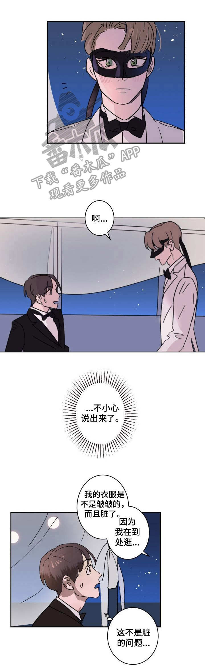 《怪盗与侦探》漫画最新章节第5章：装扮免费下拉式在线观看章节第【5】张图片