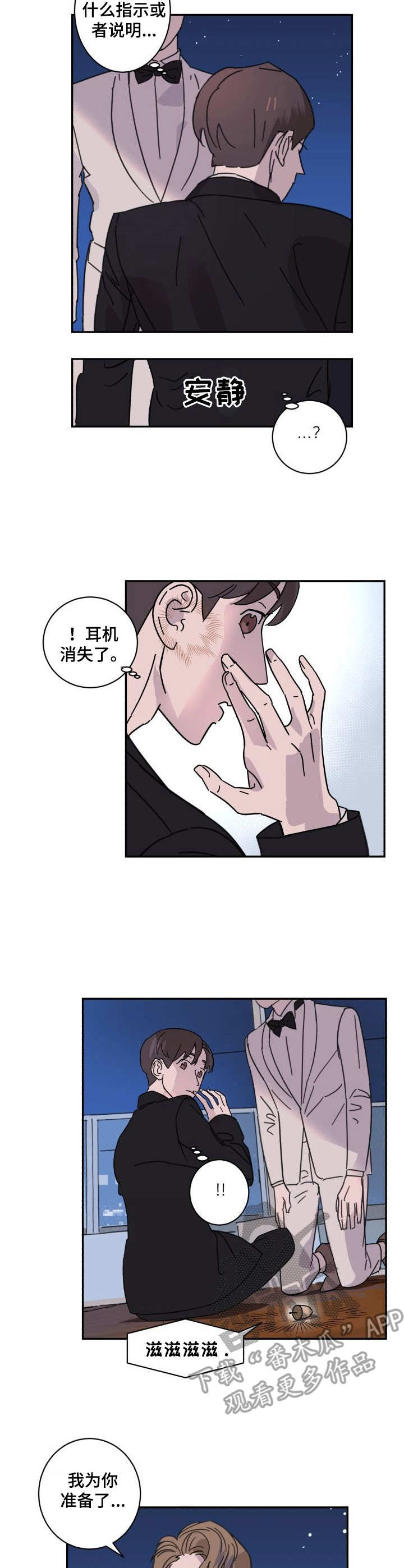 《怪盗与侦探》漫画最新章节第5章：装扮免费下拉式在线观看章节第【2】张图片