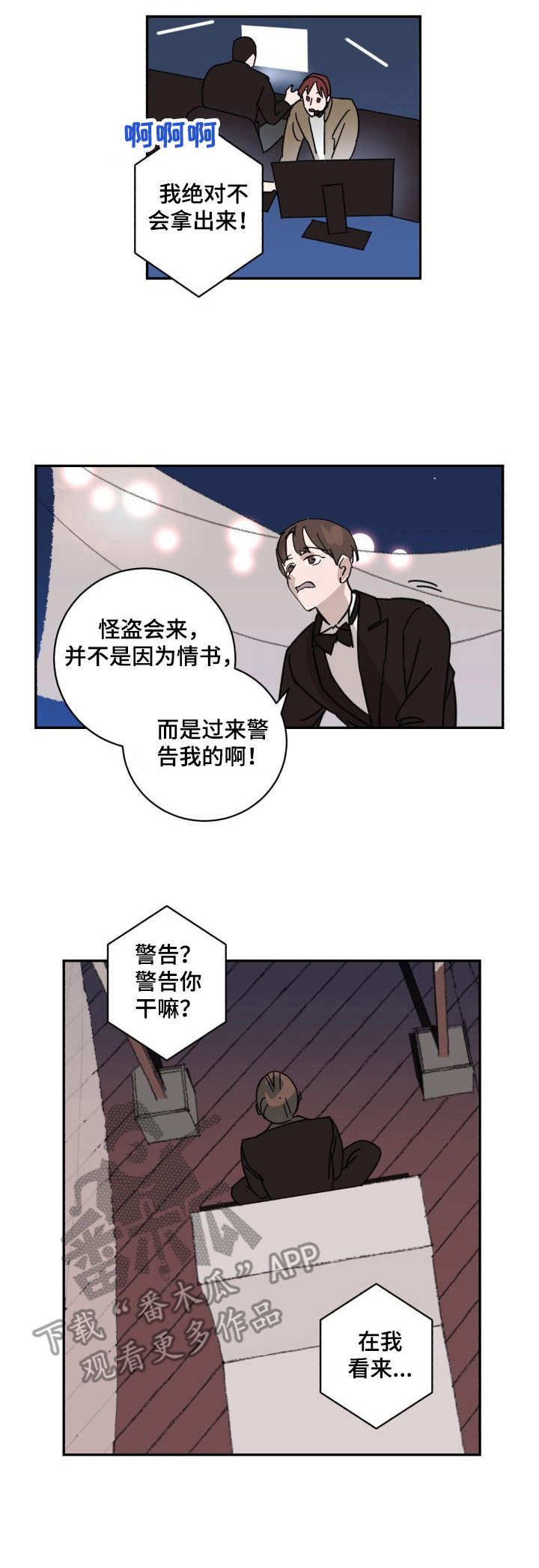 《怪盗与侦探》漫画最新章节第5章：装扮免费下拉式在线观看章节第【10】张图片