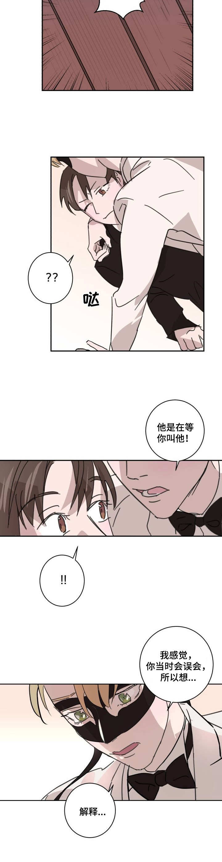 《怪盗与侦探》漫画最新章节第5章：装扮免费下拉式在线观看章节第【8】张图片